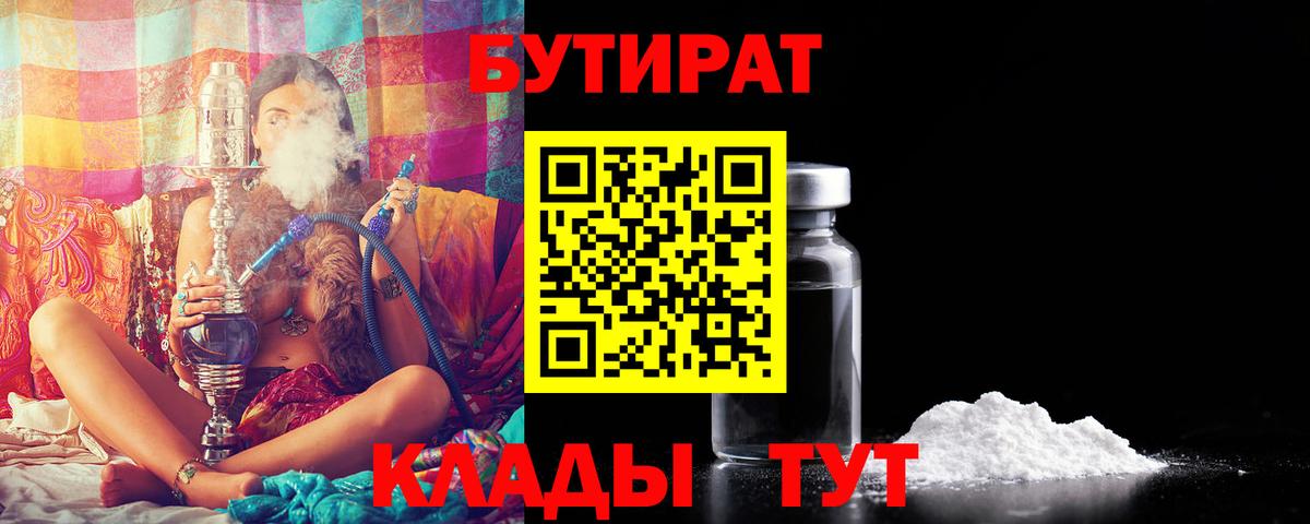 Бутират бутик Урай