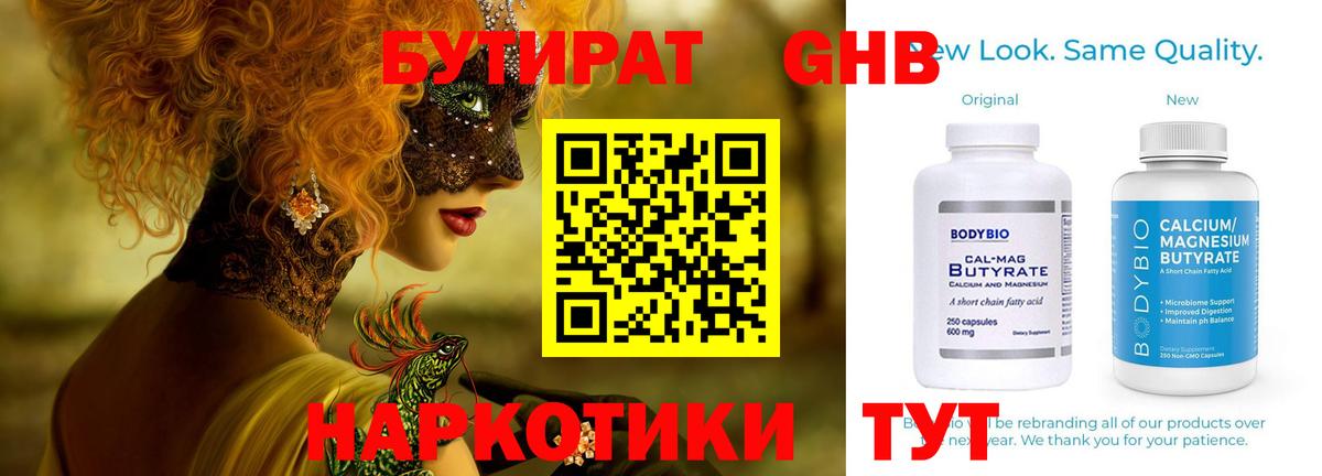 Урай  БУТИРАТ  Вход с VPN  Бутират BDO 