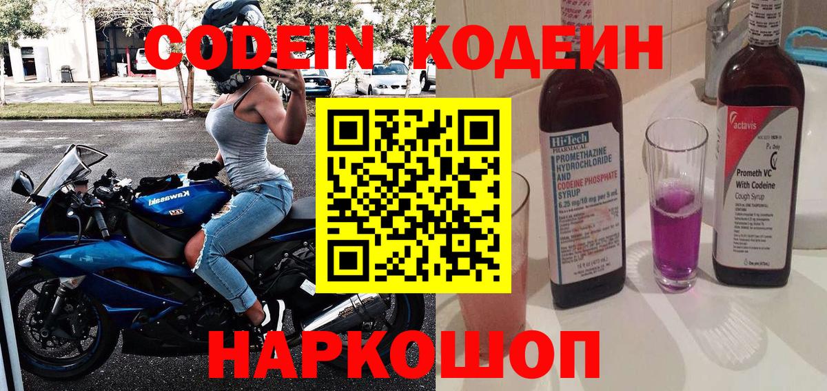 Кодеин напиток Lean (лин)  Вход с VPN  Урай 