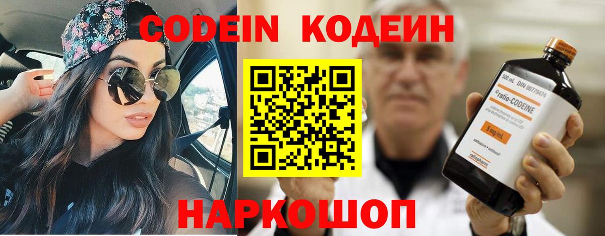 Кодеин Purple Drank Урай