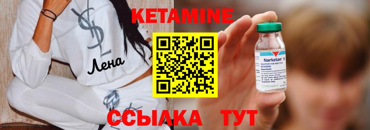 Кетамин ketamine Урай