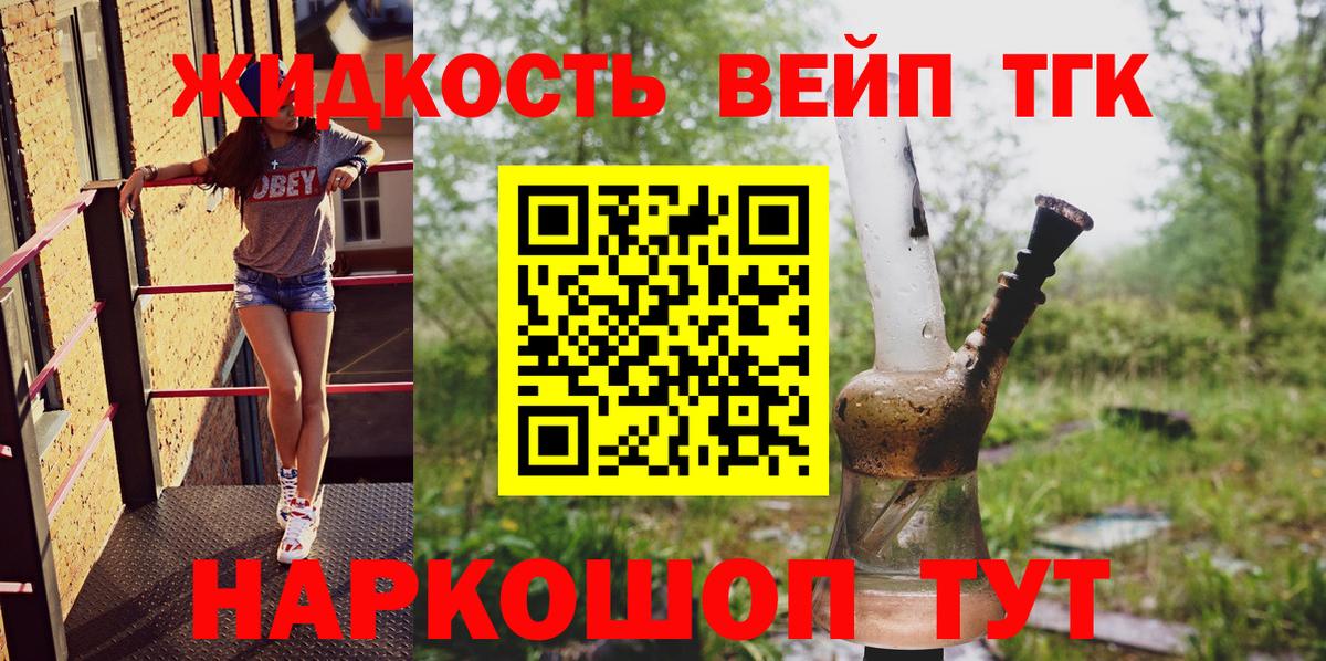 ТГК вейп Урай